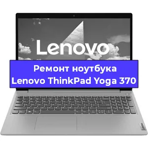 Ремонт ноутбука Lenovo ThinkPad Yoga 370 в Воронеже
